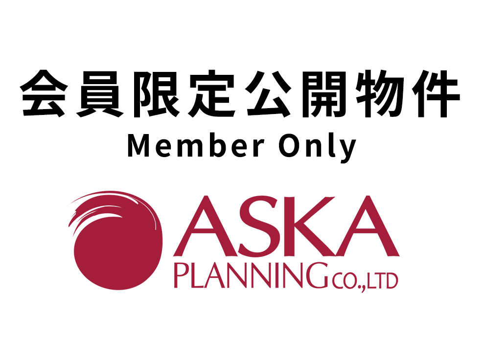 会員限定